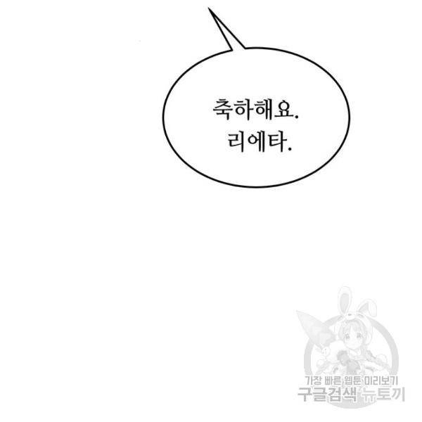마른 가지에 바람처럼 78화 153