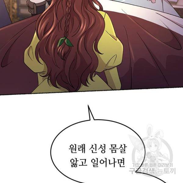 마른 가지에 바람처럼 78화 155