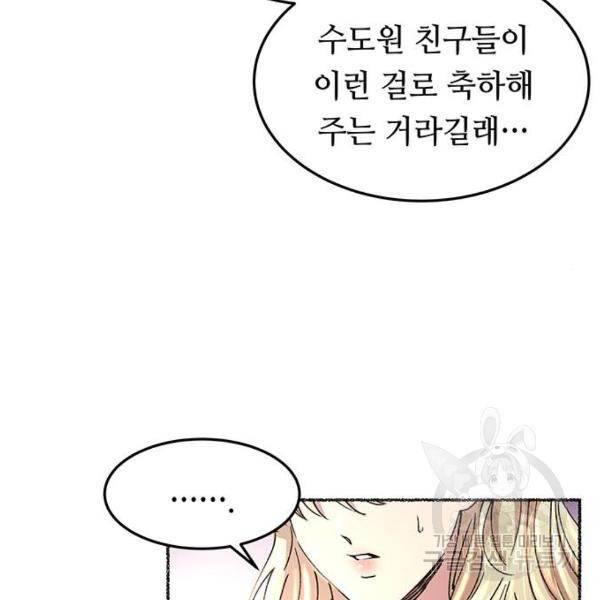 마른 가지에 바람처럼 78화 156
