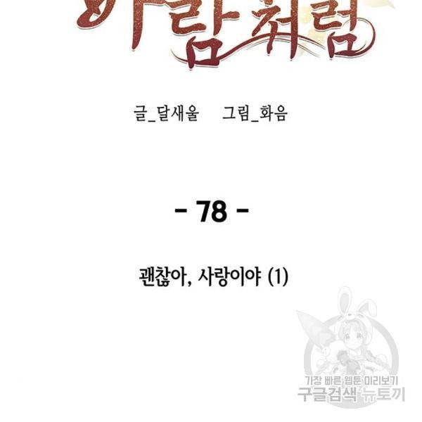 마른 가지에 바람처럼 78화 180