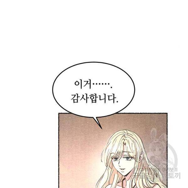 마른 가지에 바람처럼 78화 183