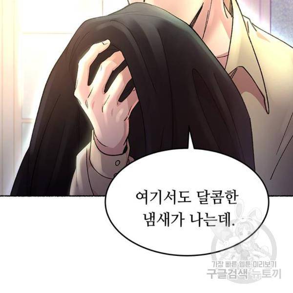 마른 가지에 바람처럼 78화 195