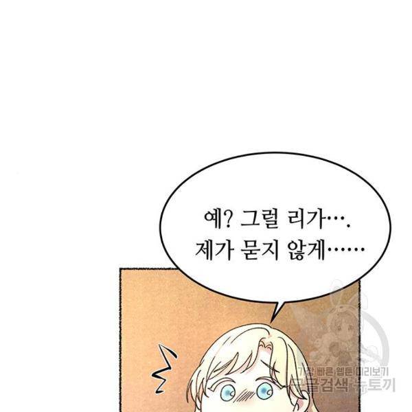 마른 가지에 바람처럼 78화 196