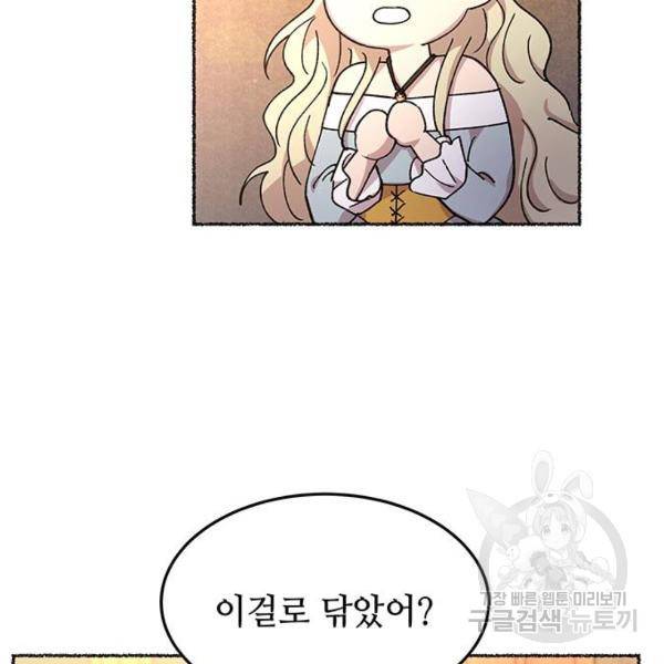 마른 가지에 바람처럼 78화 197