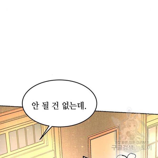 마른 가지에 바람처럼 78화 202