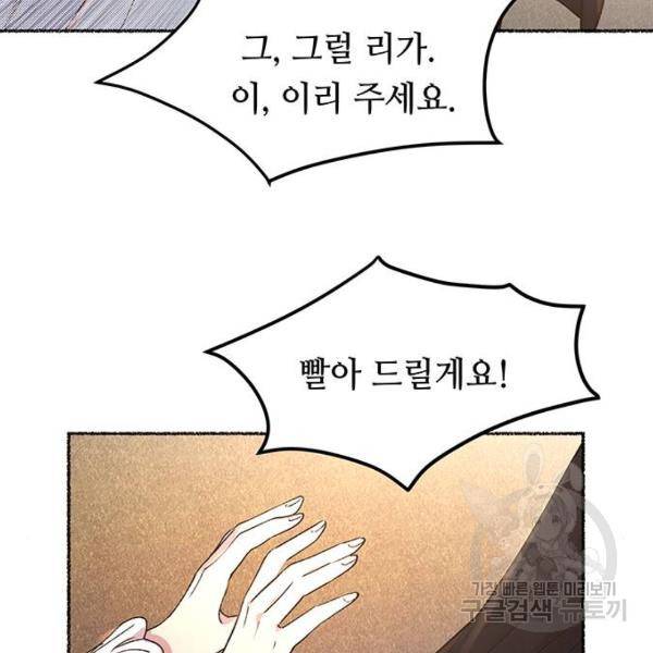 마른 가지에 바람처럼 78화 205