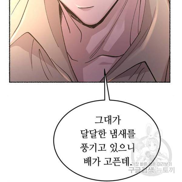 마른 가지에 바람처럼 78화 210