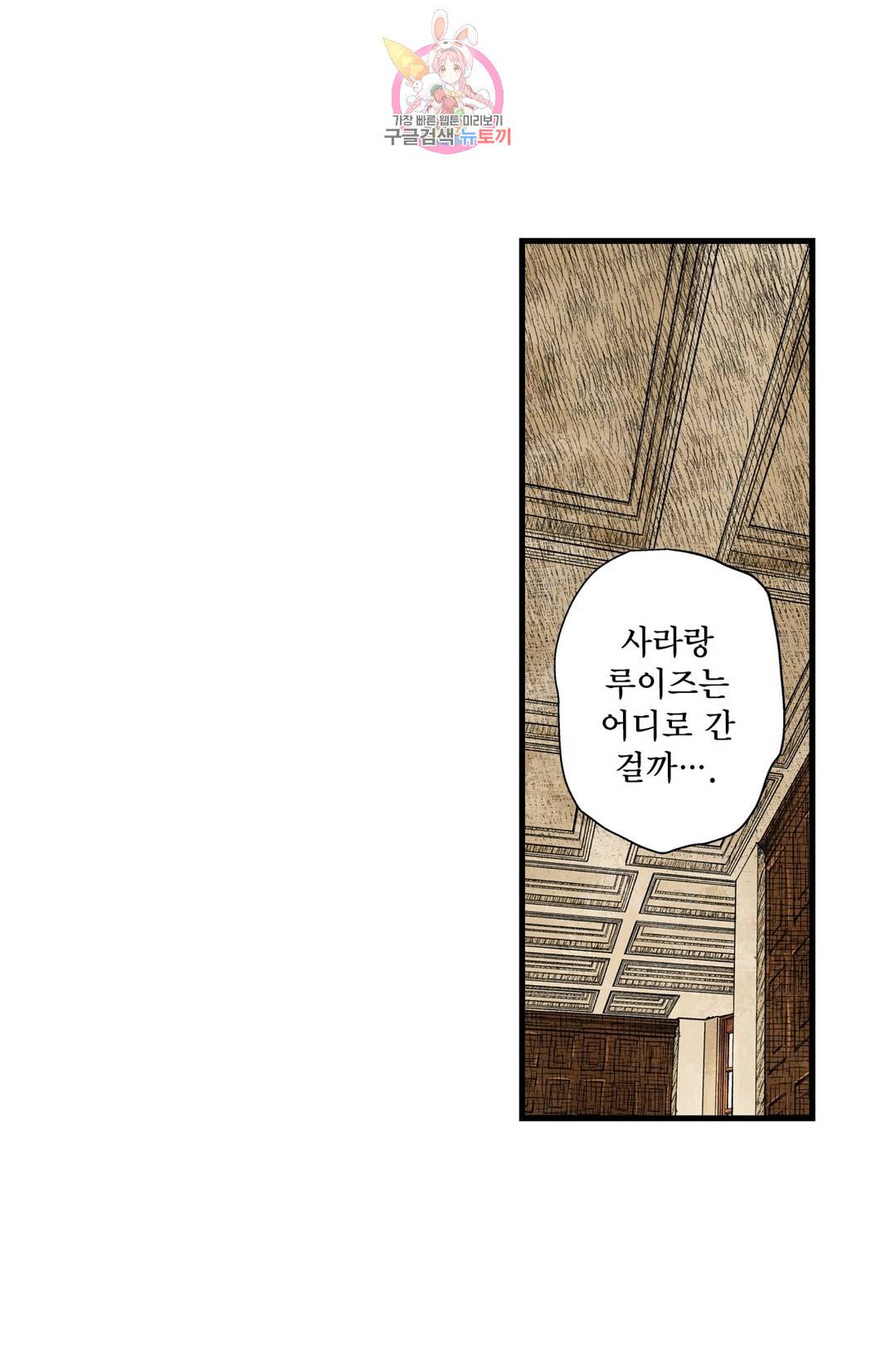 섀도 하우스 83화 3