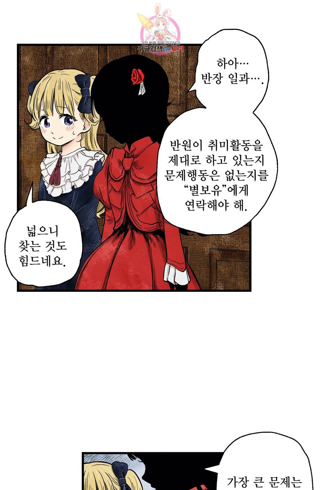 섀도 하우스 83화 4