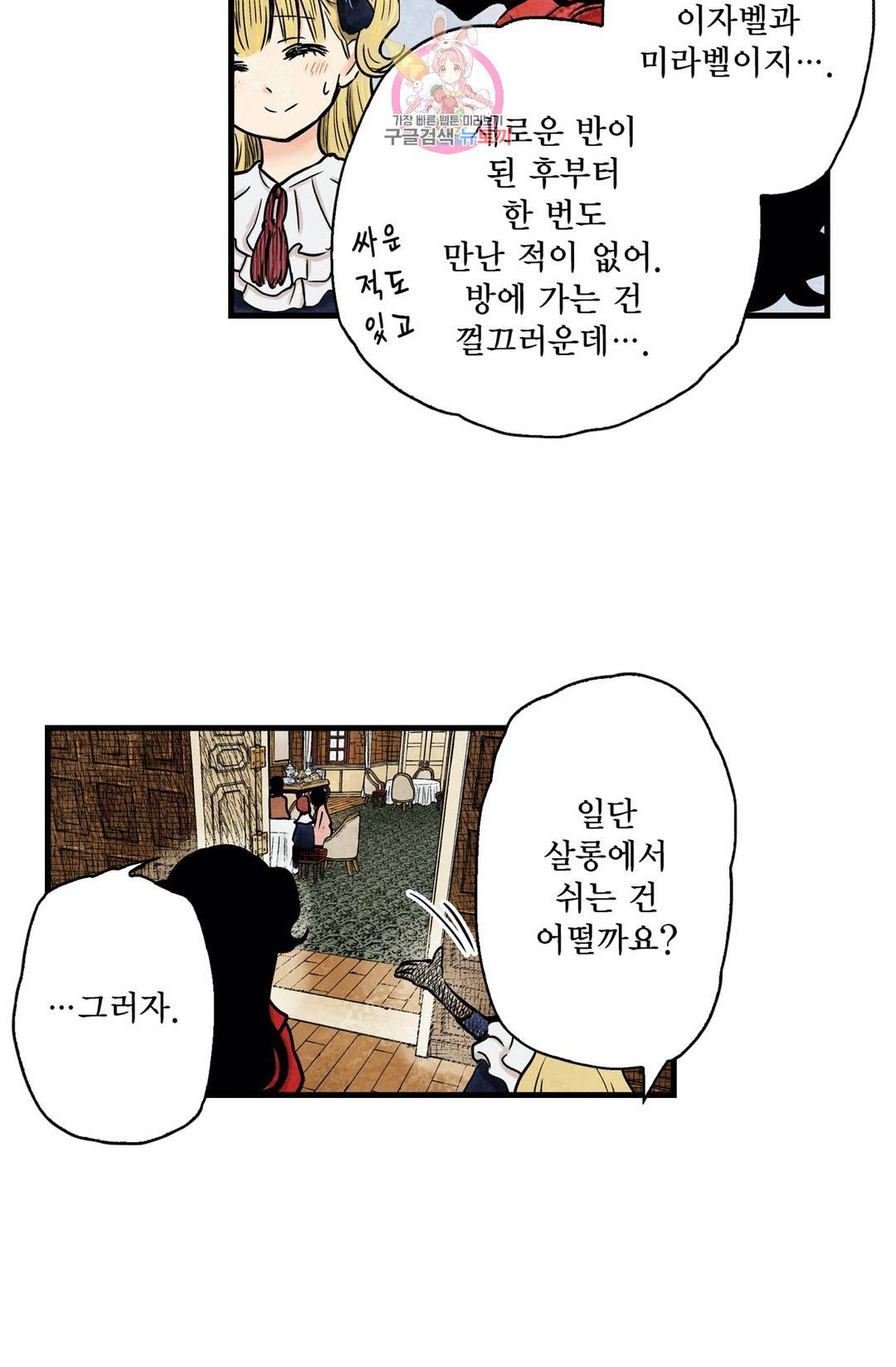 섀도 하우스 83화 5