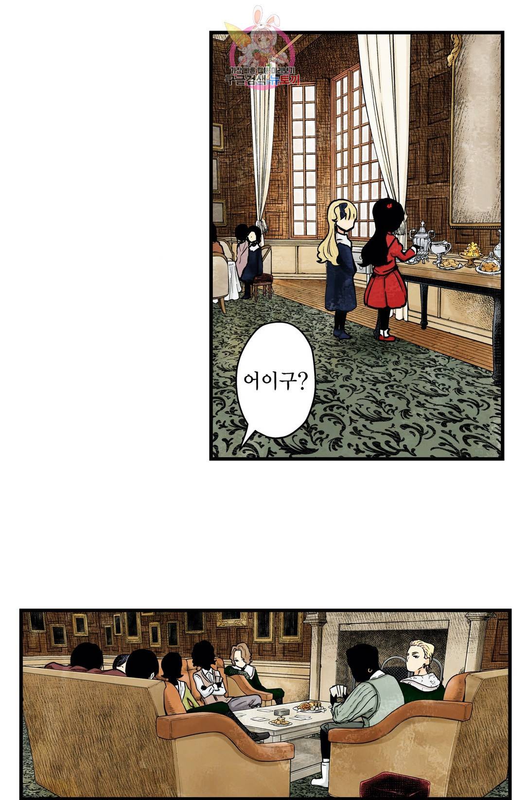 섀도 하우스 83화 6