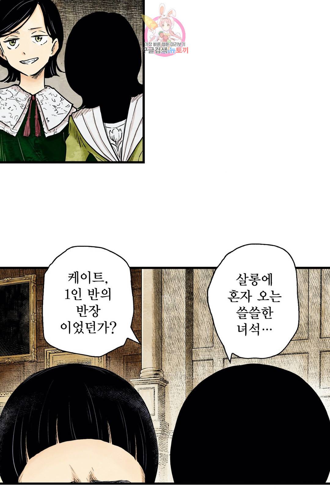 섀도 하우스 83화 8