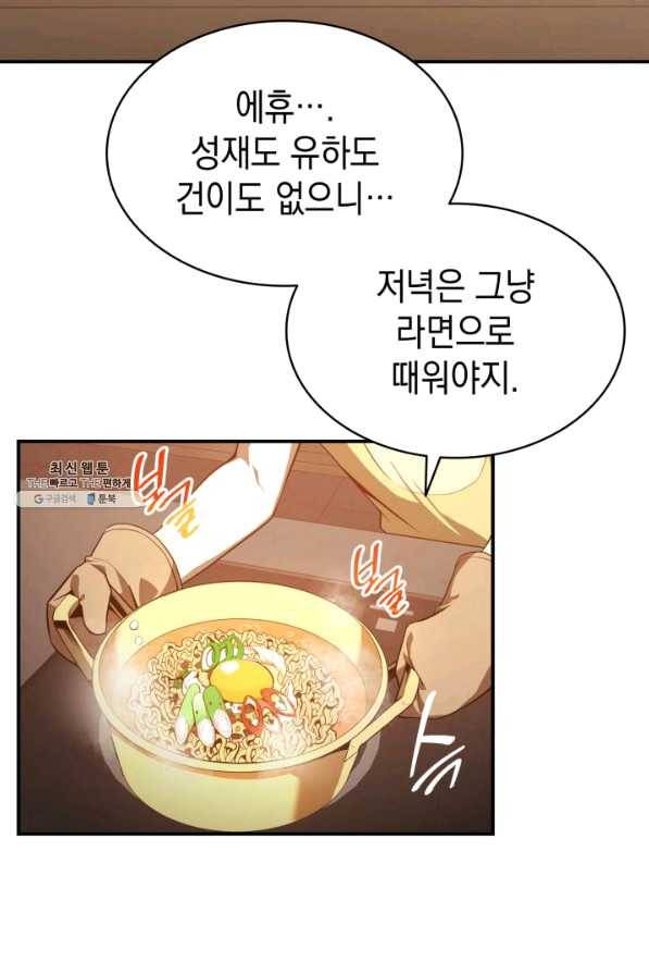 재앙급 영웅님이 귀환하셨다 29화 2