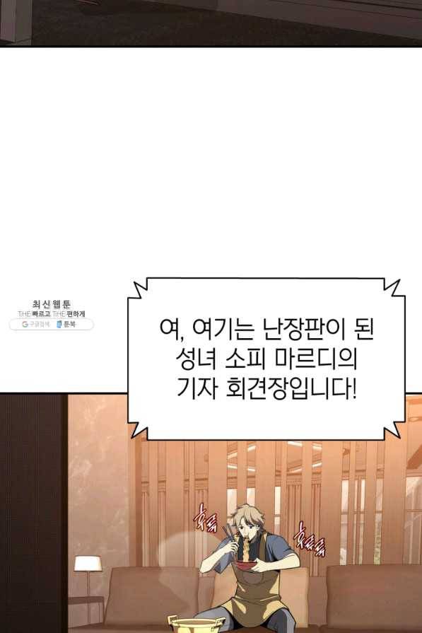 재앙급 영웅님이 귀환하셨다 29화 4