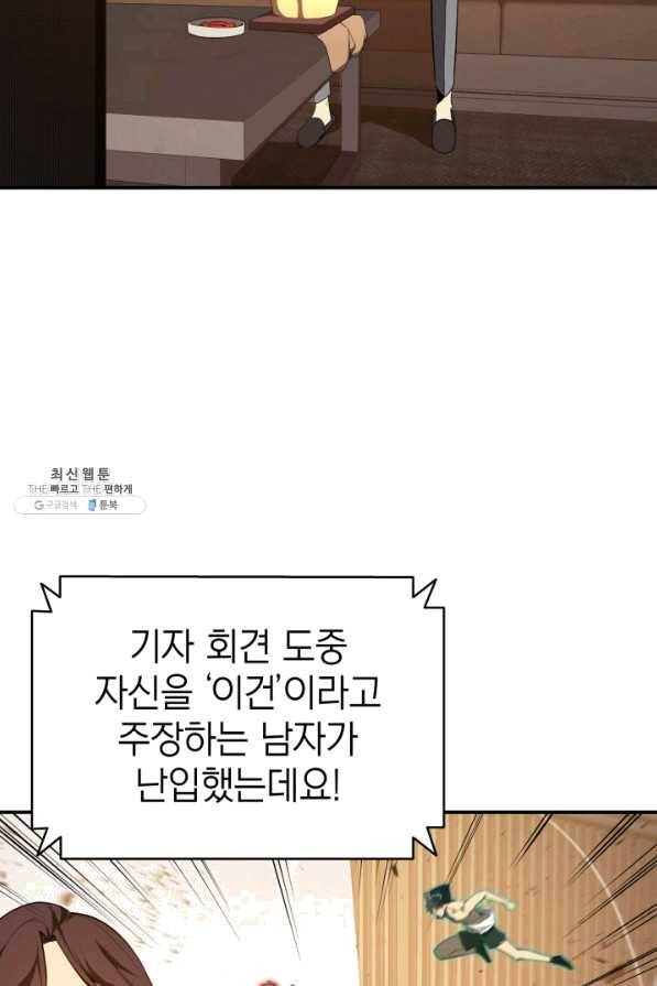 재앙급 영웅님이 귀환하셨다 29화 5