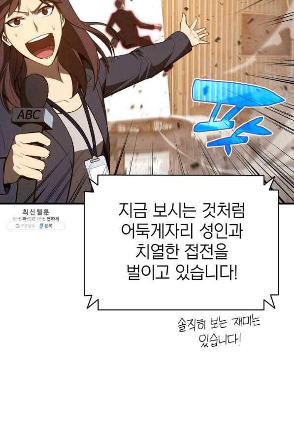 재앙급 영웅님이 귀환하셨다 29화 6