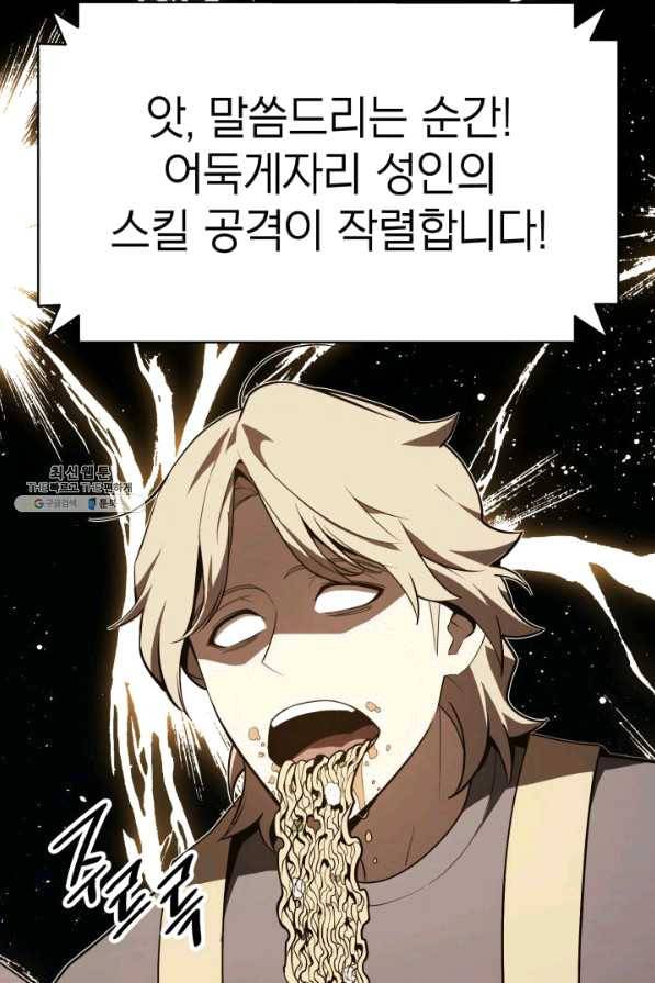 재앙급 영웅님이 귀환하셨다 29화 8