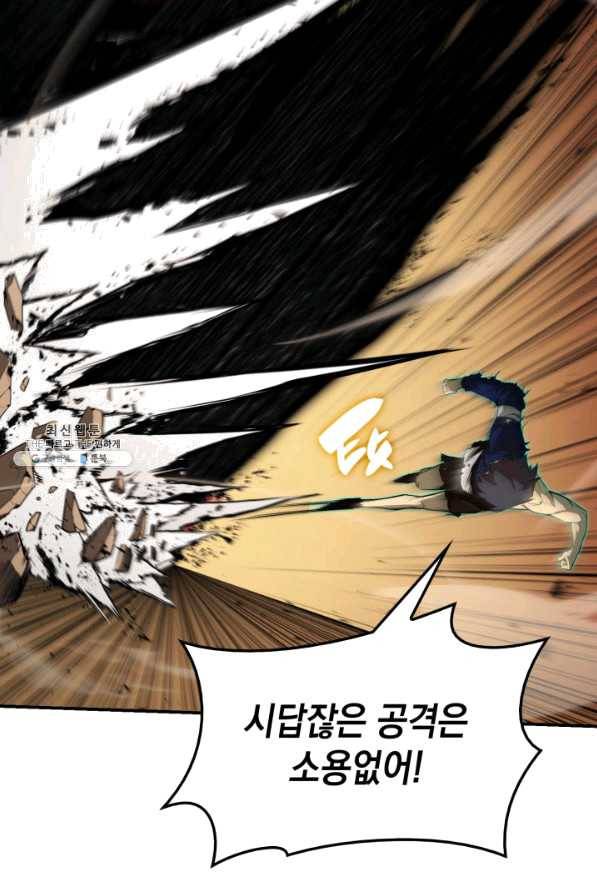 재앙급 영웅님이 귀환하셨다 29화 15