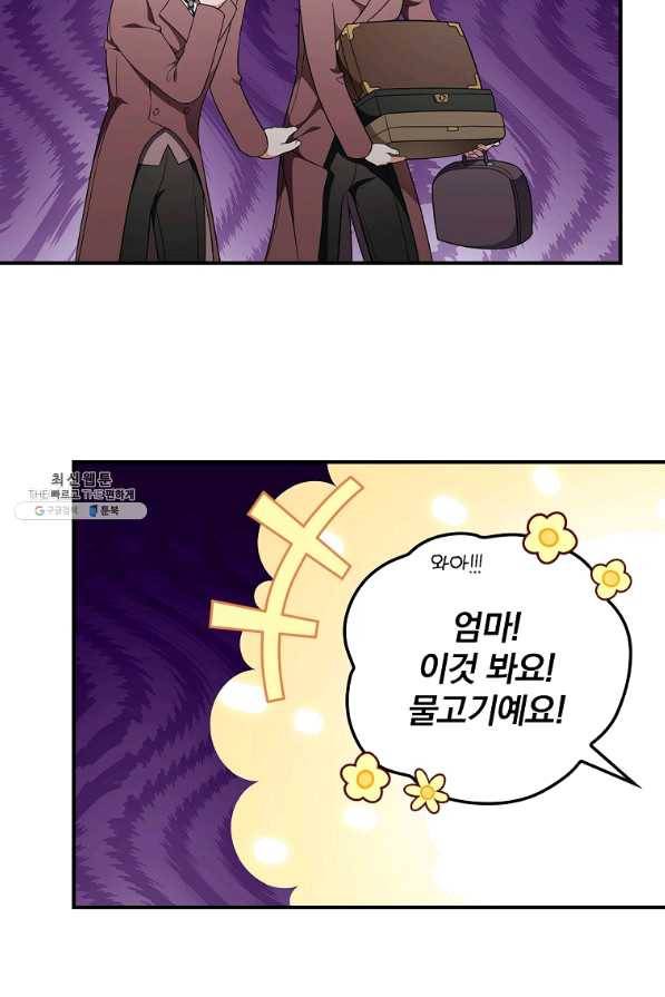 유리온실의 공작 부인 51화 3