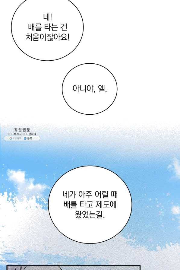 유리온실의 공작 부인 51화 5