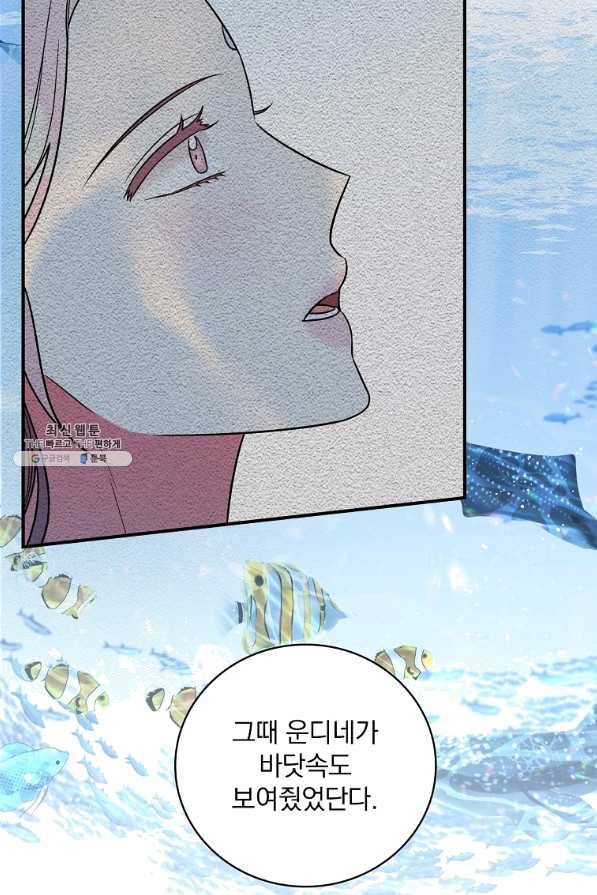 유리온실의 공작 부인 51화 6