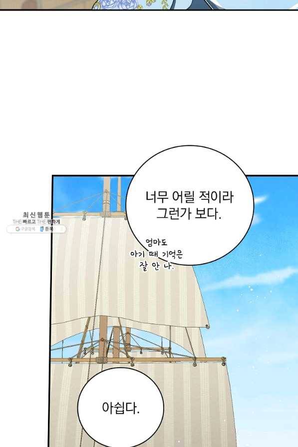 유리온실의 공작 부인 51화 8