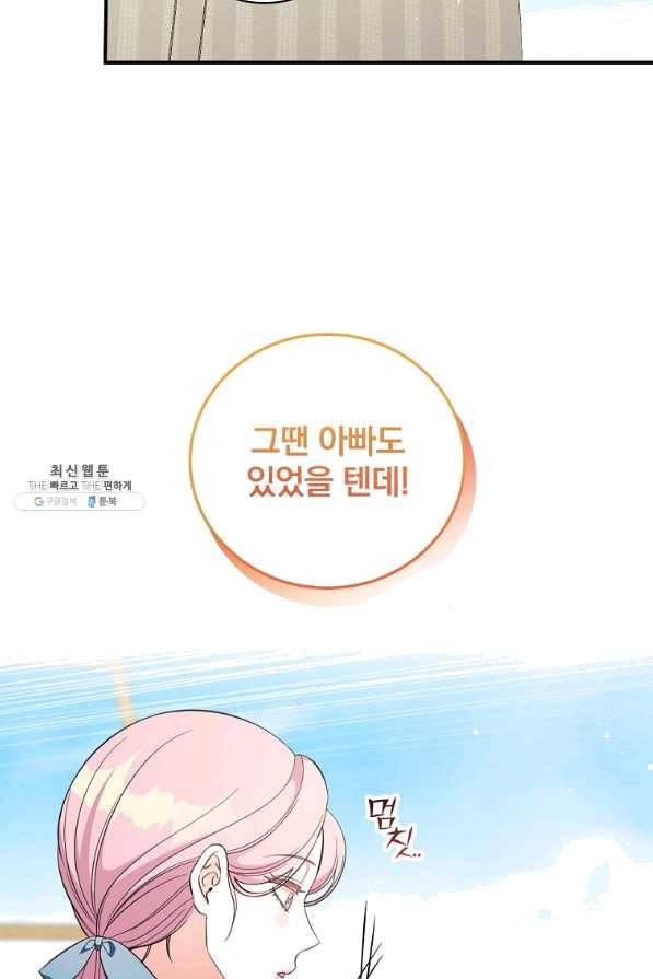 유리온실의 공작 부인 51화 9