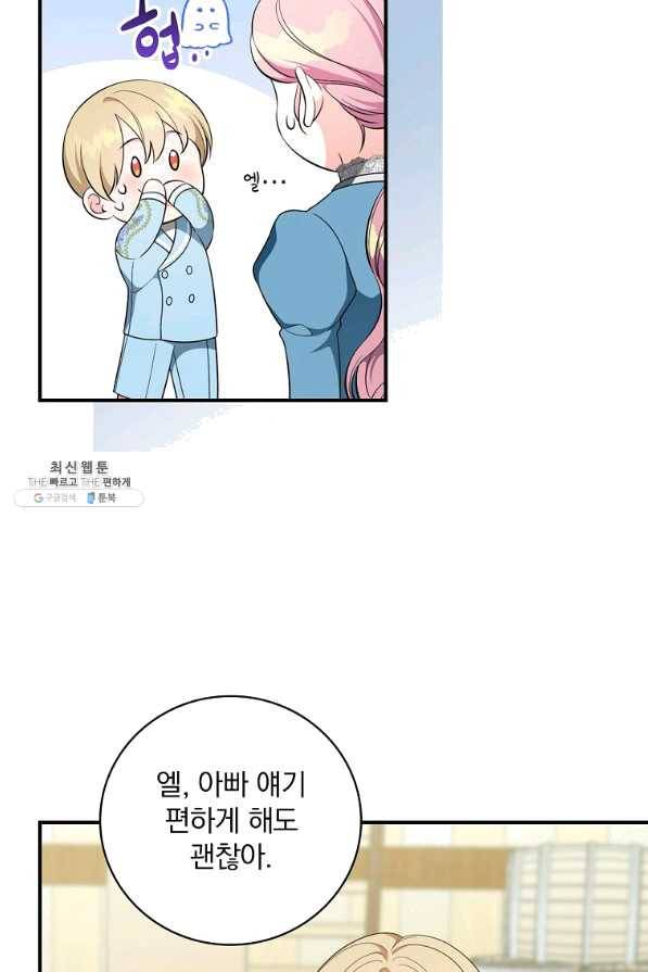 유리온실의 공작 부인 51화 11