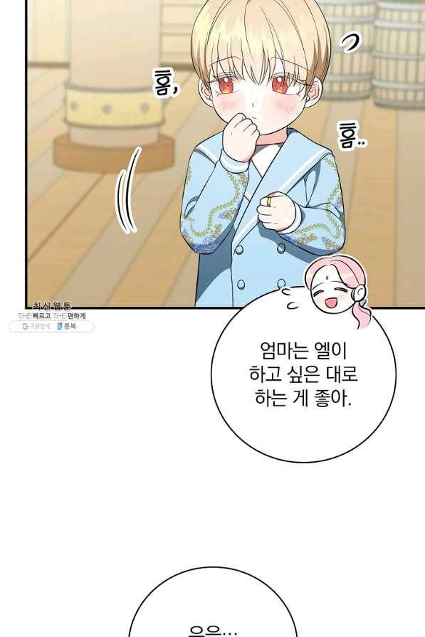 유리온실의 공작 부인 51화 12