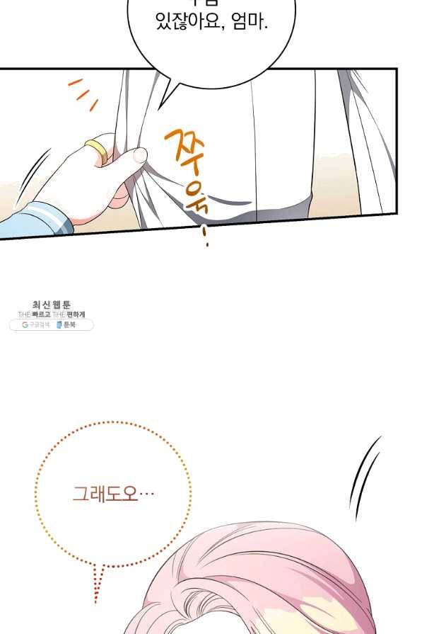 유리온실의 공작 부인 51화 13