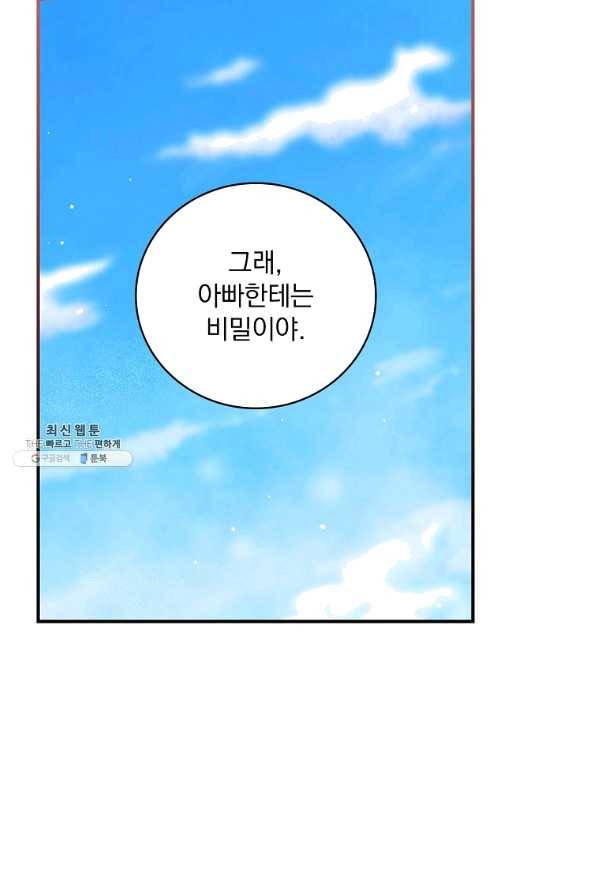 유리온실의 공작 부인 51화 16