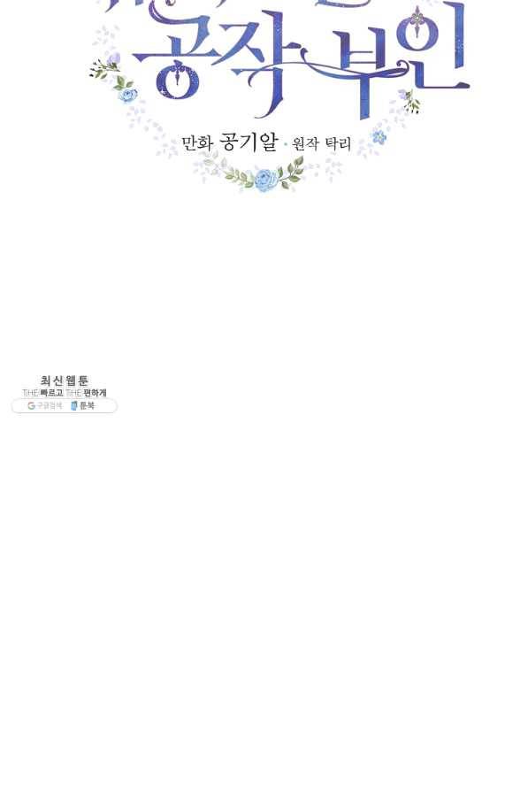 유리온실의 공작 부인 51화 18