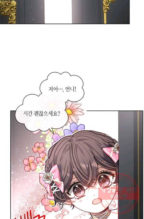 가족들이 나한테 집착한다 30화 5