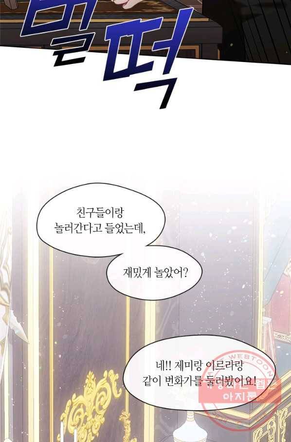 가족들이 나한테 집착한다 30화 8