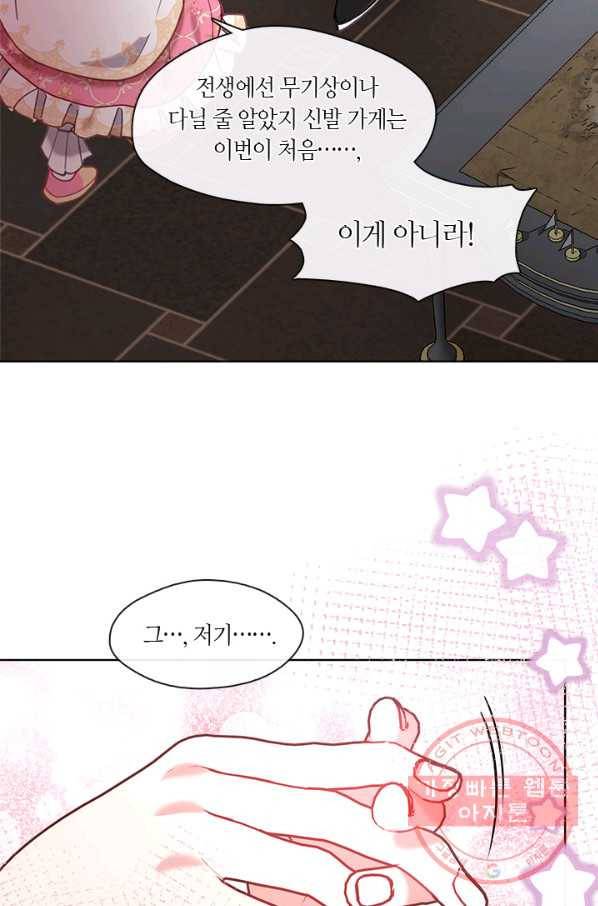 가족들이 나한테 집착한다 30화 10