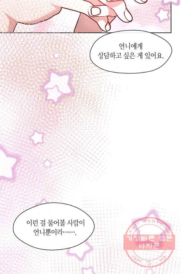 가족들이 나한테 집착한다 30화 11
