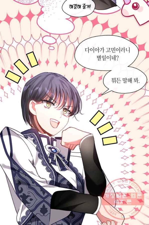 가족들이 나한테 집착한다 30화 14