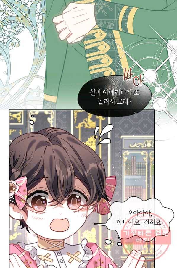 가족들이 나한테 집착한다 30화 16