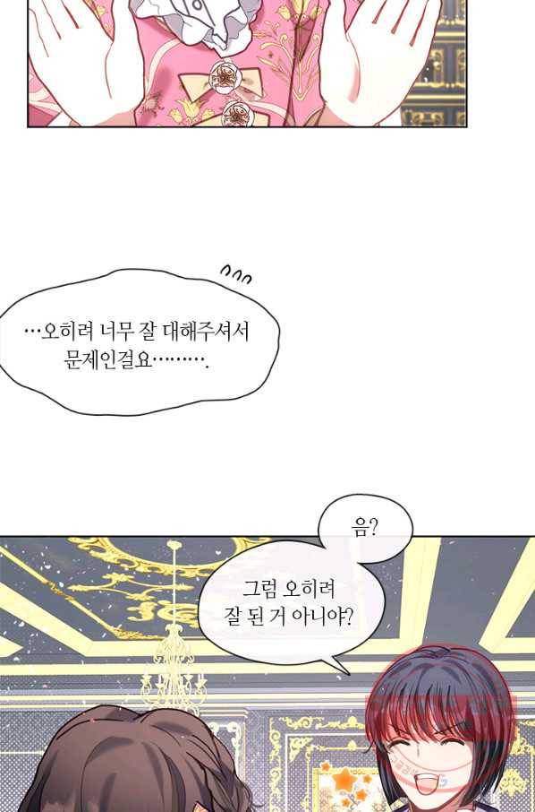 가족들이 나한테 집착한다 30화 17