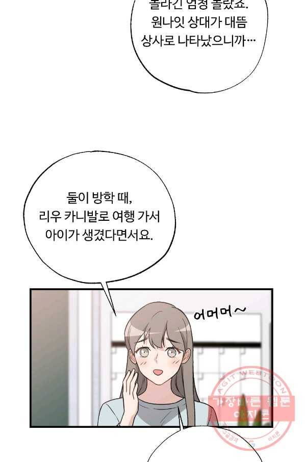 카니발 베이비 23화 10