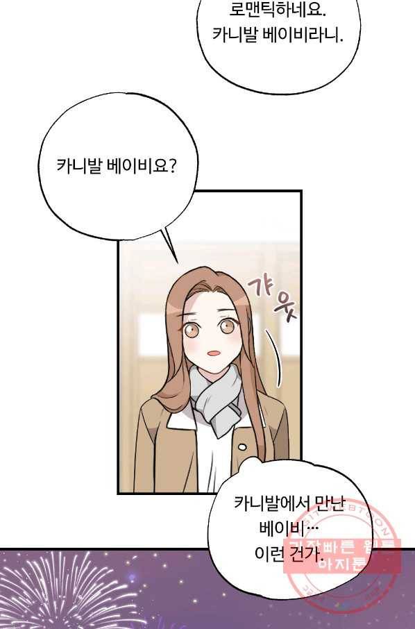 카니발 베이비 23화 11
