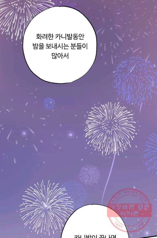 카니발 베이비 23화 12
