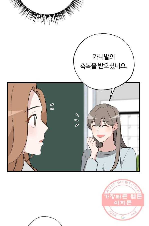 카니발 베이비 23화 17