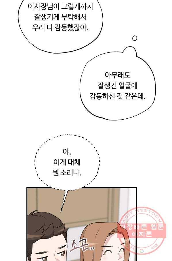 카니발 베이비 23화 23