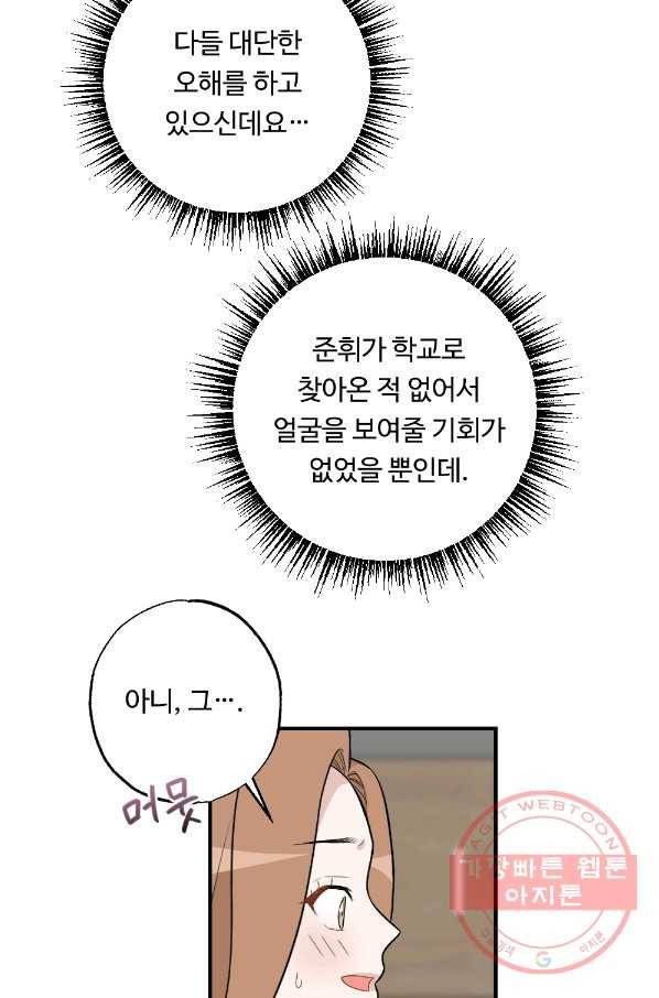 카니발 베이비 23화 26