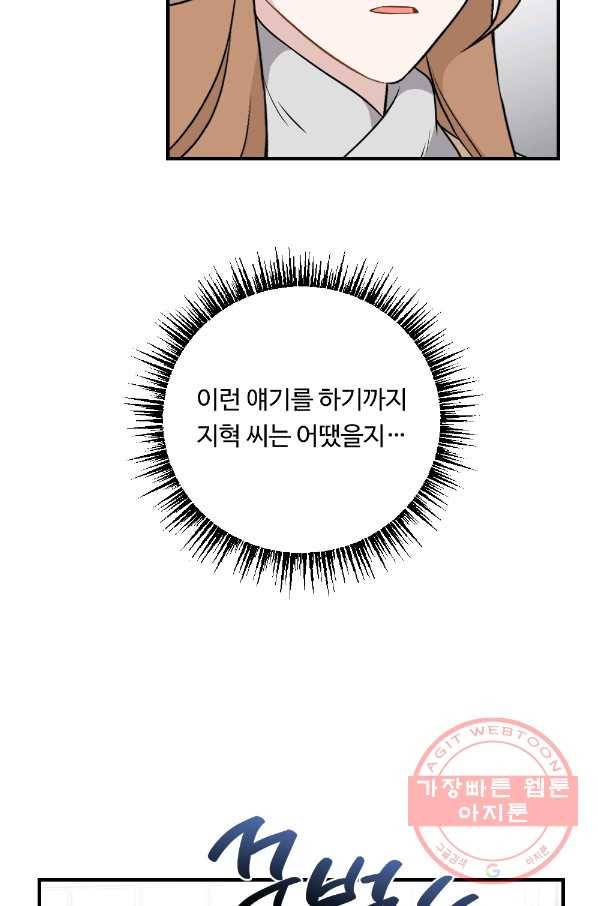카니발 베이비 23화 28