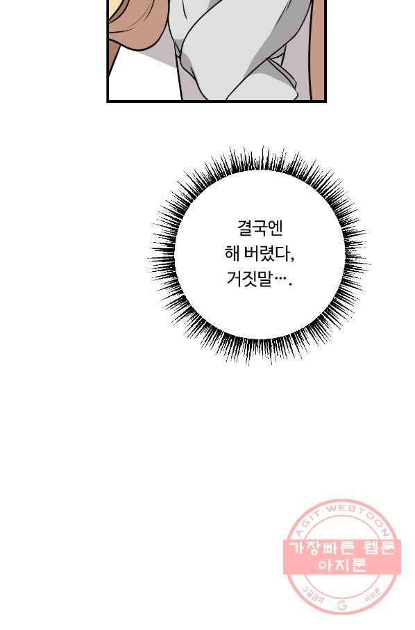 카니발 베이비 23화 30