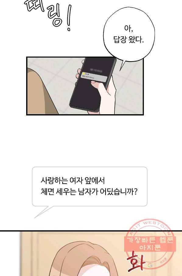 카니발 베이비 23화 40