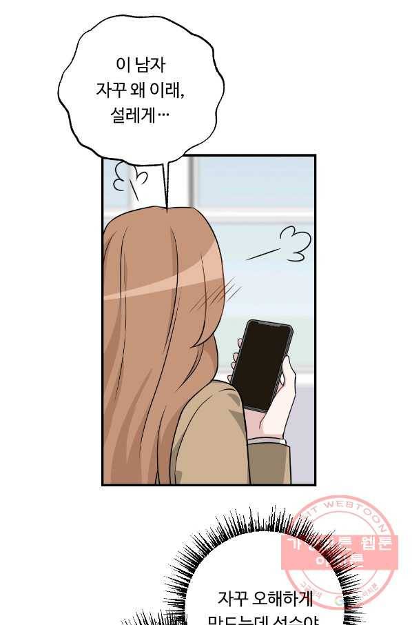카니발 베이비 23화 42