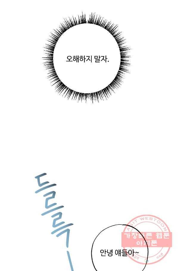카니발 베이비 23화 45